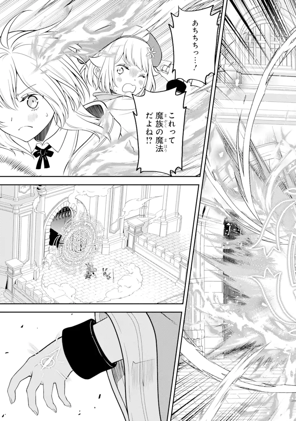 Shikkaku Mon no Saikyou Kenja – Sekai Saikyou no Kenja ga Sara ni Tsuyokunaru Tame ni Tensei Shimashita - Chapter 86.4 - Page 3